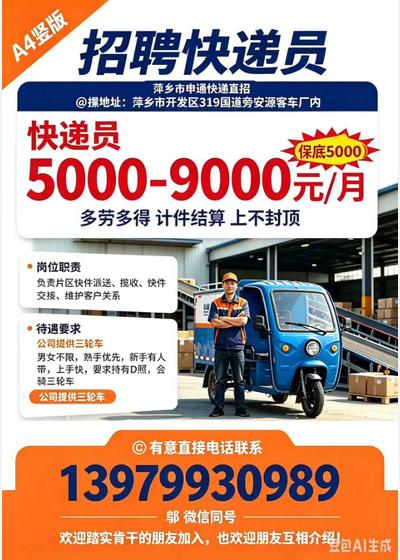 申通招聘快递员