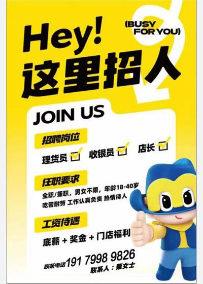 急招收银领班和理货员