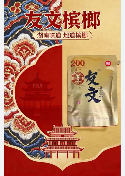 招槟榔业务员