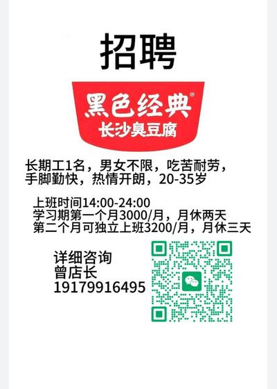 黑色经典招人了长期工1名