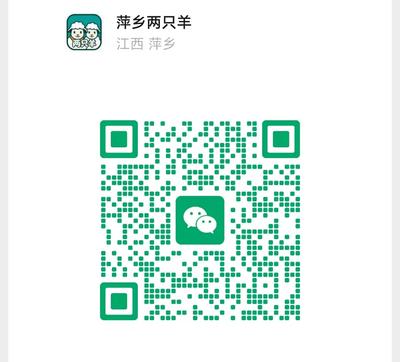 萍乡求职招聘群（两只羊官方）