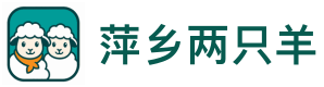 萍乡两只羊